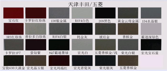 榴莲视频APP下载漆色卡 天津丰田、五菱