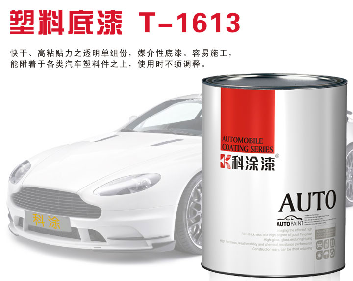 榴莲视频APP下载漆 塑料底漆