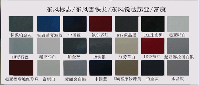 东风标志、东风雪铁龙、东风悦达起亚、富康榴莲视频APP下载漆色卡