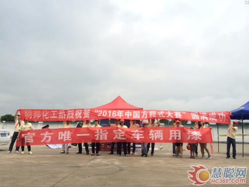 官方唯一指定车辆用漆——明邦化工旗下榴莲视频APP下载漆品牌 
