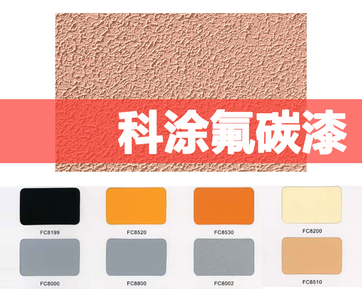 榴莲视频污污污氟碳漆